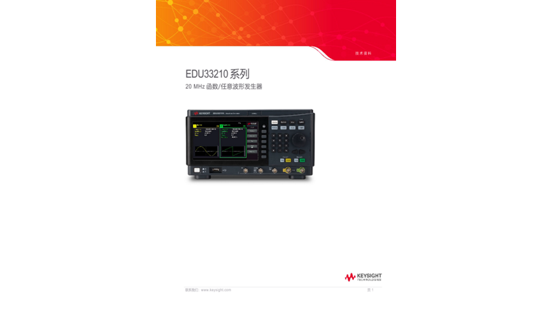 EDU33210 Series — 20 MHz 函数和任意波形发生器